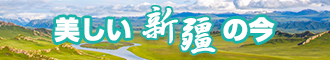 插入嫩穴视频新疆banner-w330n60.jpg